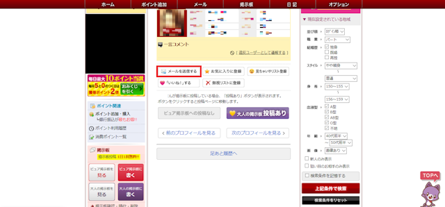 華の会メール ③足跡が返ってきたらメール(メッセージ)を送る