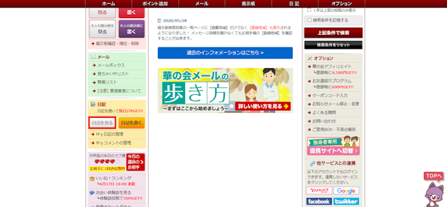 華の会メール 日記