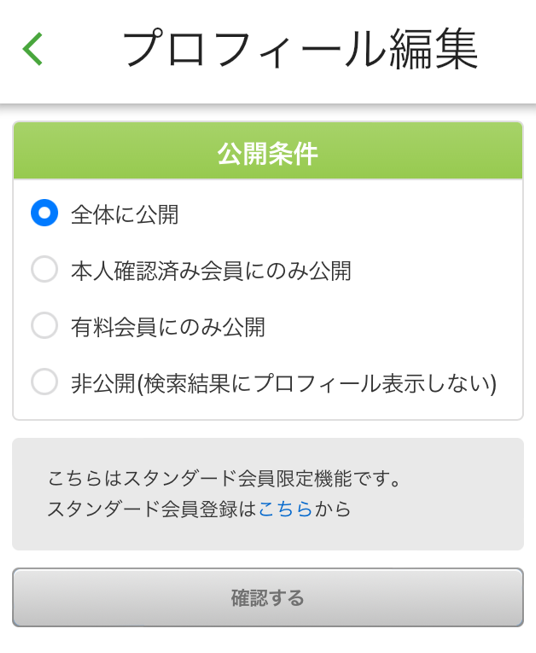 マッチングアプリ youbride（ユーブライド）の身バレ防止機能