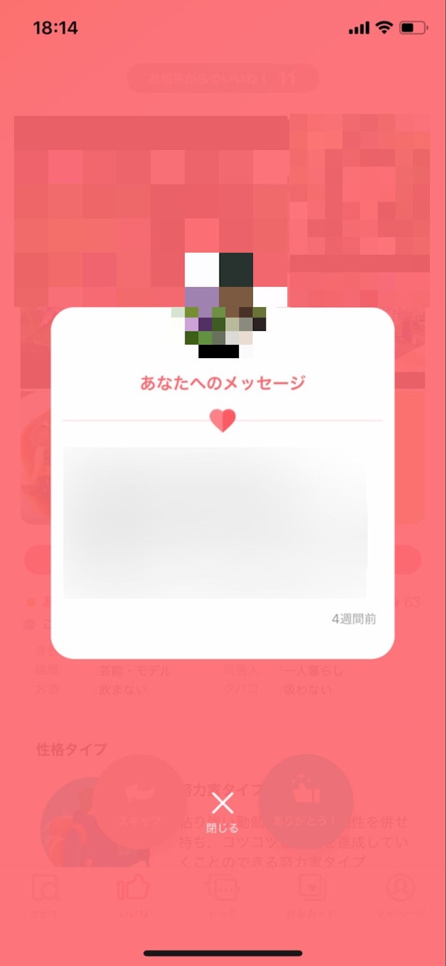 with withのメッセージ付きいいね！の見方確認方法