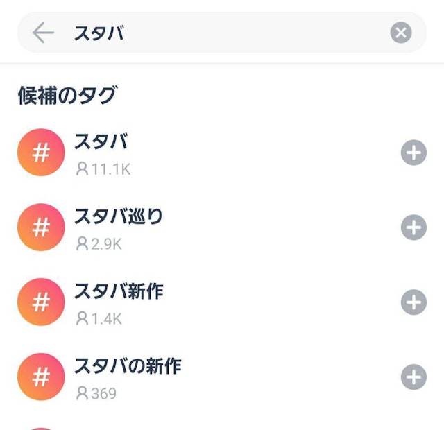 出会い スタバ好きな人を検索する方法