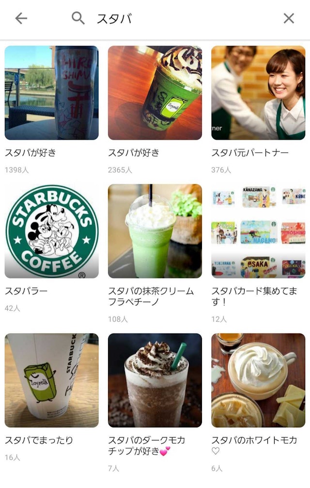 出会い スタバ好きな人を検索する方法