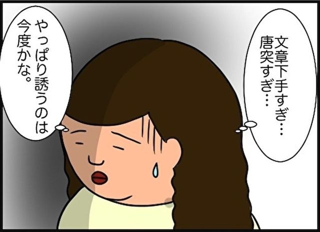 失恋 「デブスアラフォー看護師の婚活ブログ」