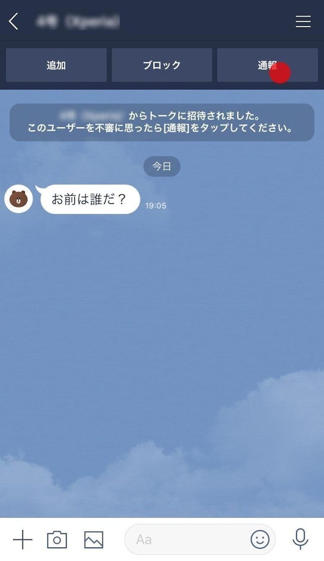 出会い タイムラインに不快な投稿があったら「通報する」