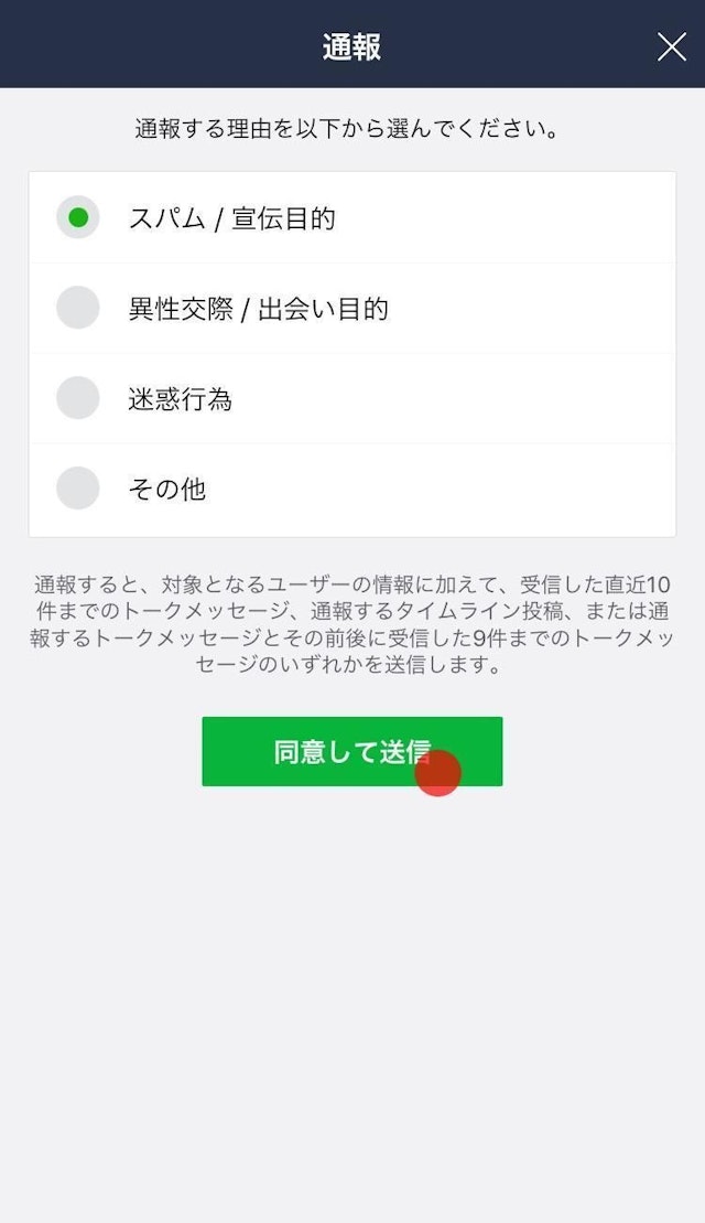 出会い タイムラインに不快な投稿があったら「通報する」