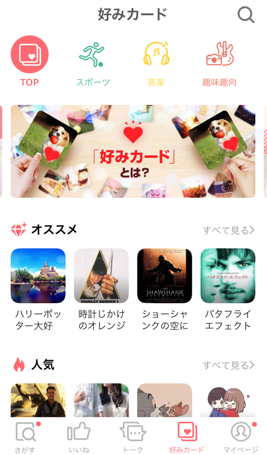 マッチングアプリ with（ウィズ）でのイケメンの探し方