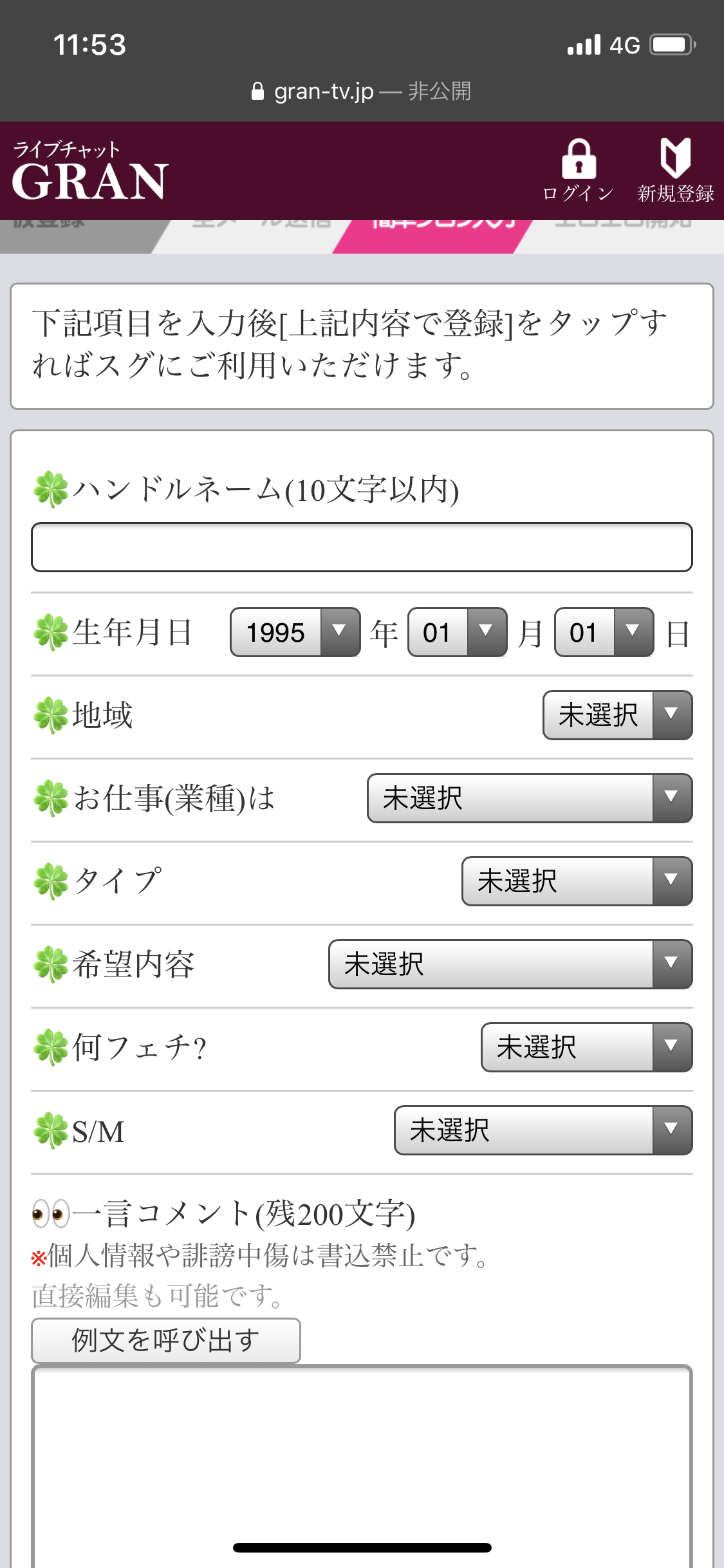 出会い系アプリ STEP2:「男性ログイン」からログイン