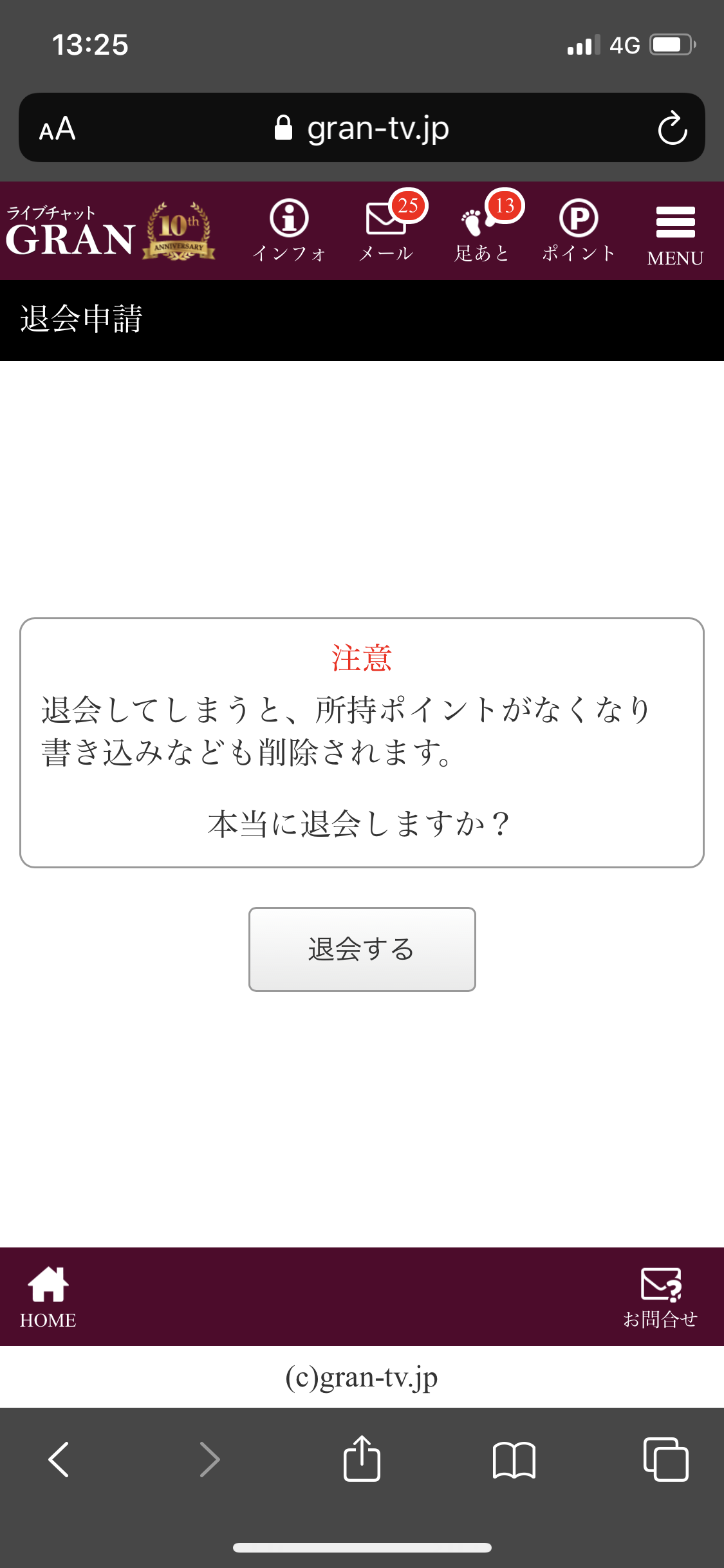 出会い系アプリ グランの退会方法