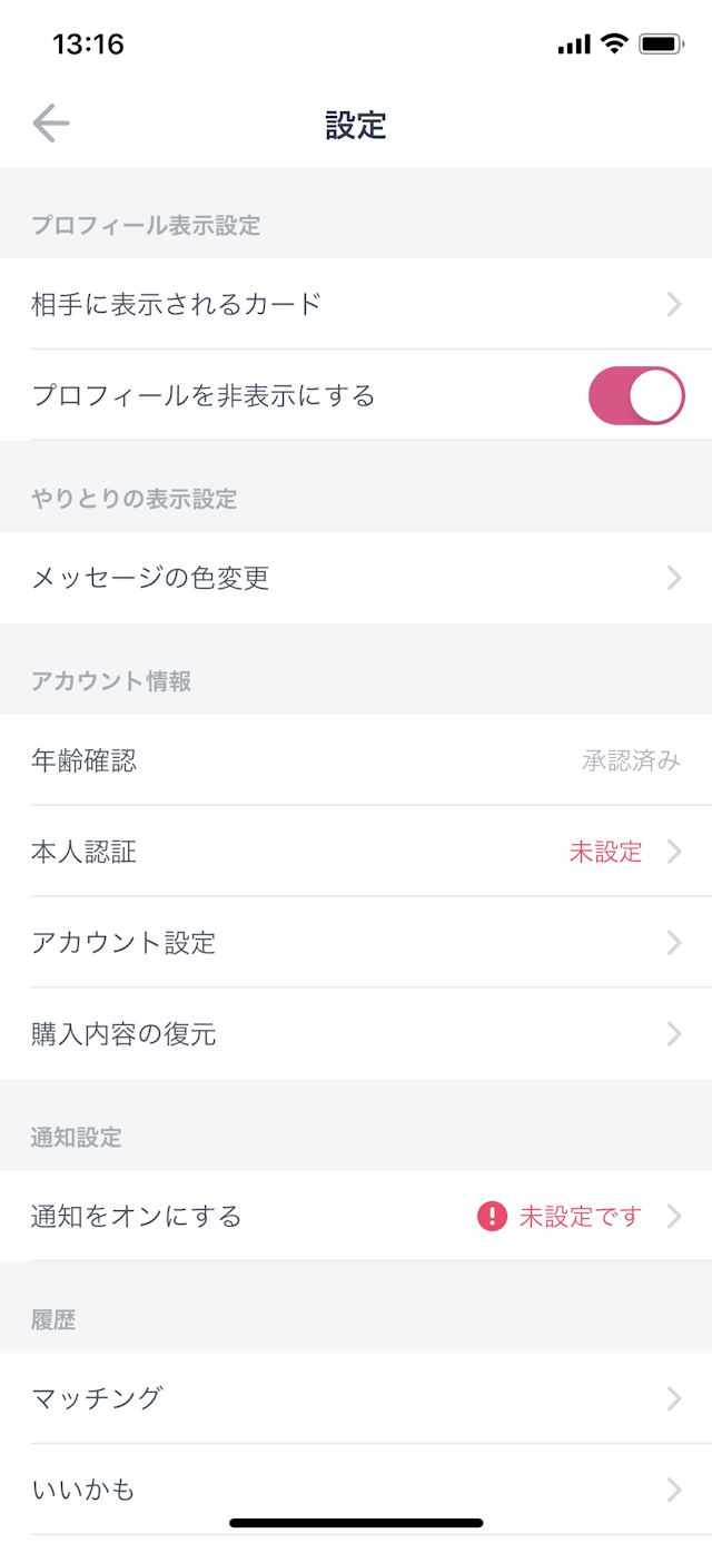 タップル 1:まずは本人認証を済ませておこう!