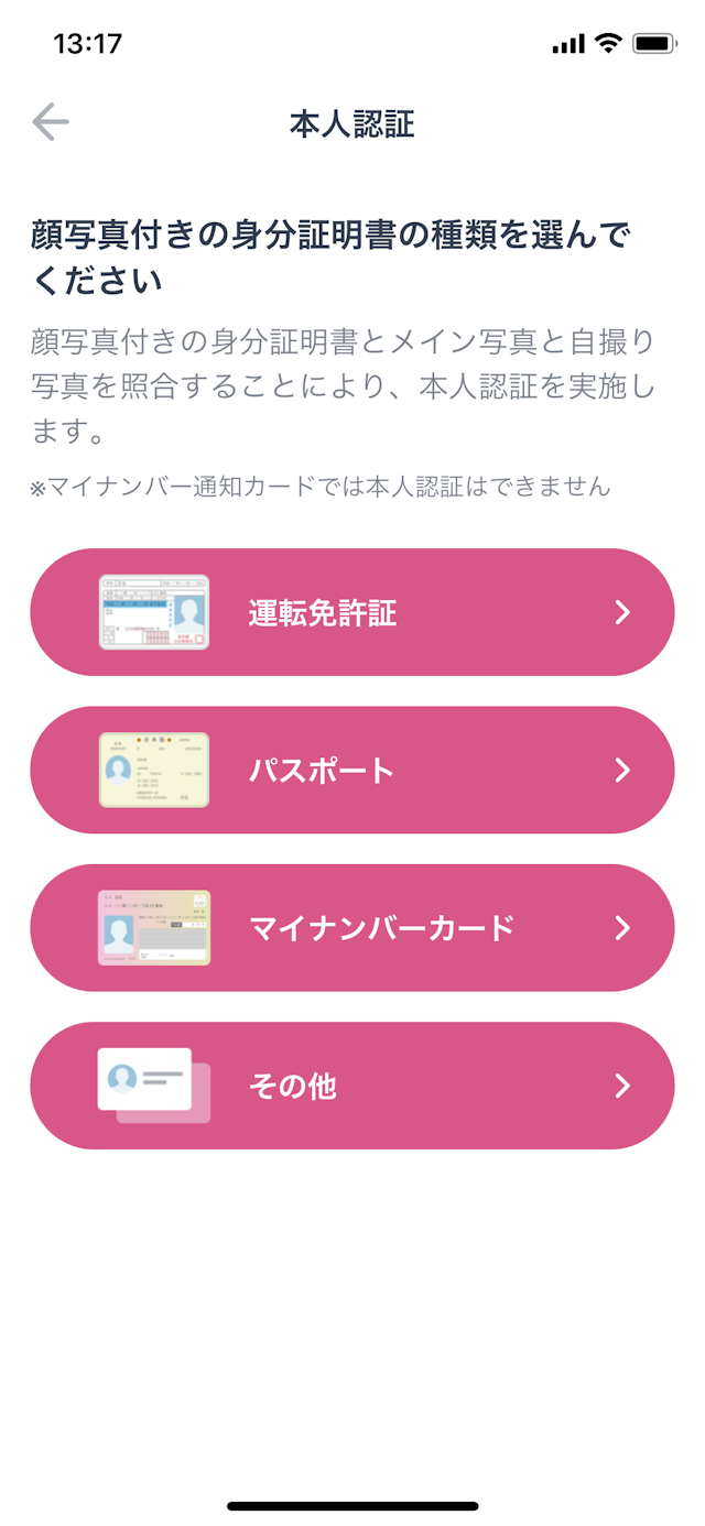 タップル 1：まずは本人認証を済ませておこう！