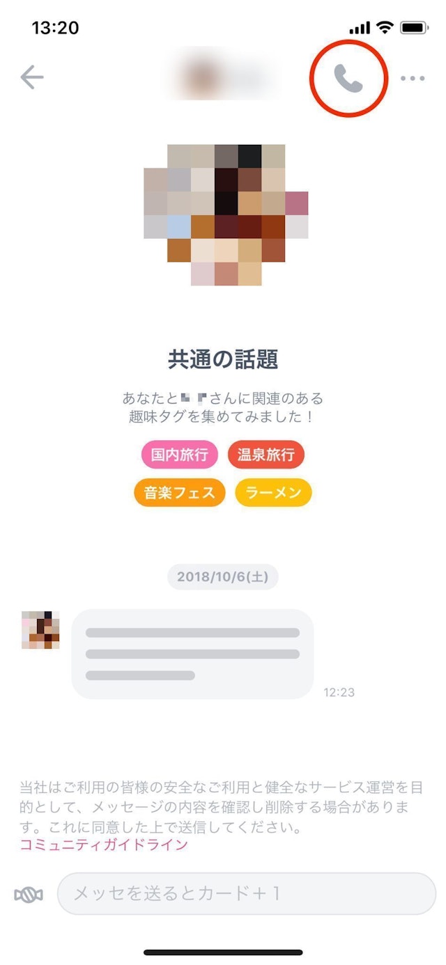 タップル 2：リクエストを送る＆承認する