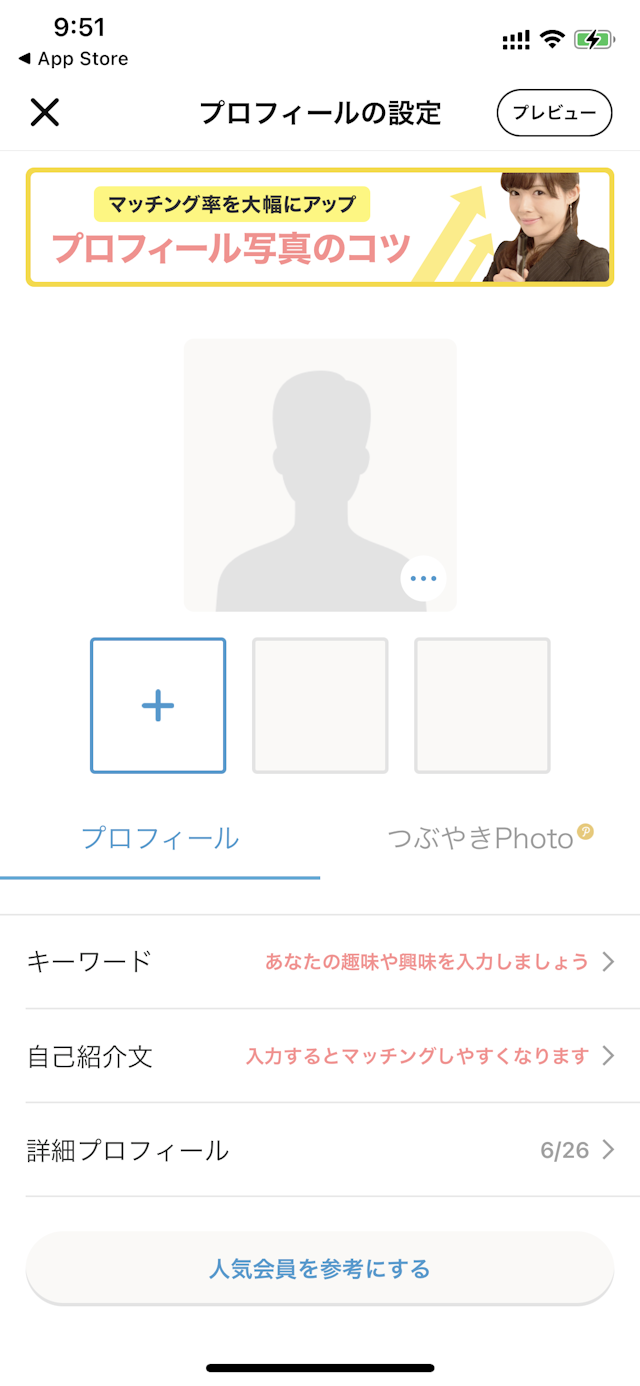 Omiai ②プロフィール設定