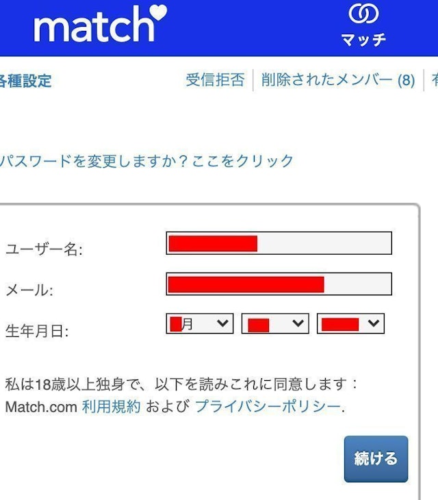 Match(マッチドットコム) 登録メールアドレスの変更方法