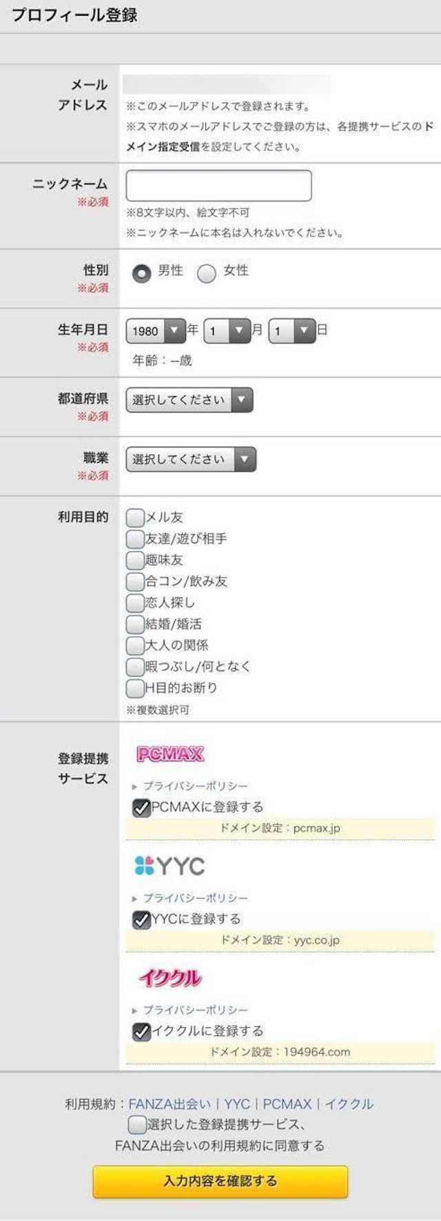 PC MAX（ピーシーマックス） FANZA出会いの登録方法