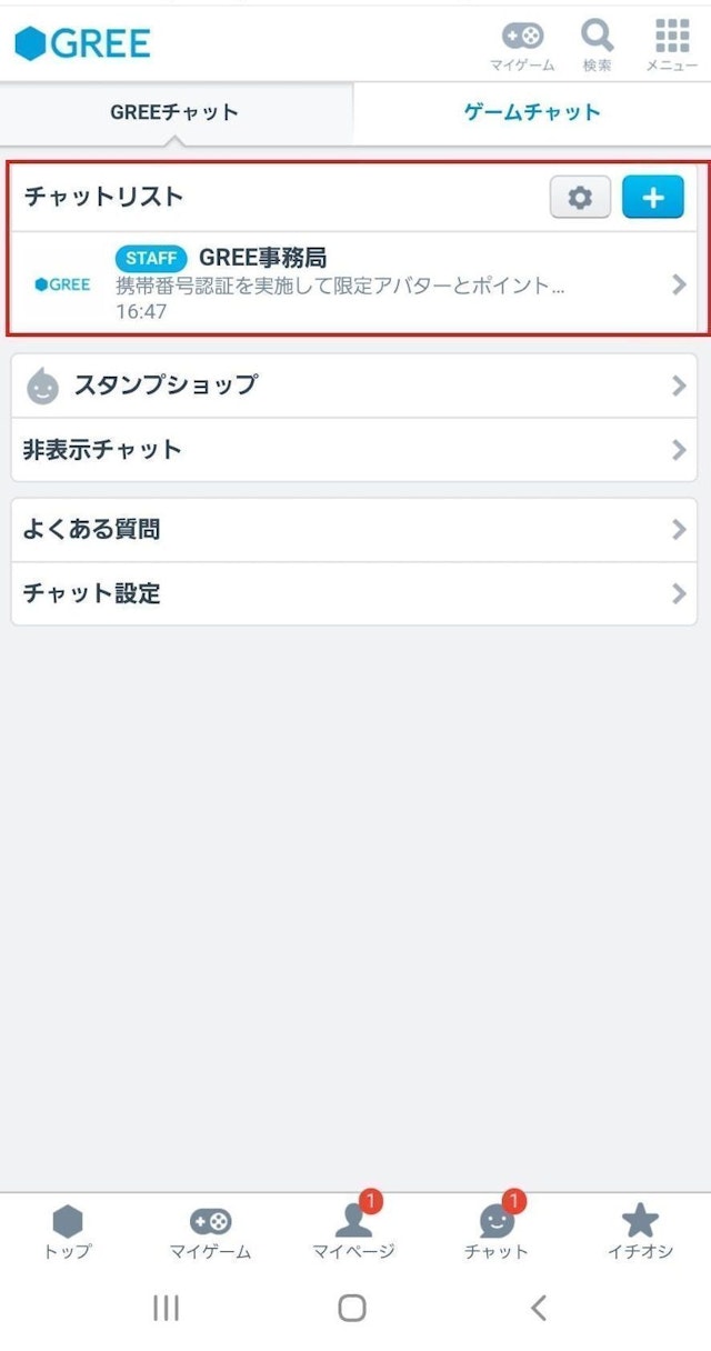 出会い 【4】メールをやり取りする