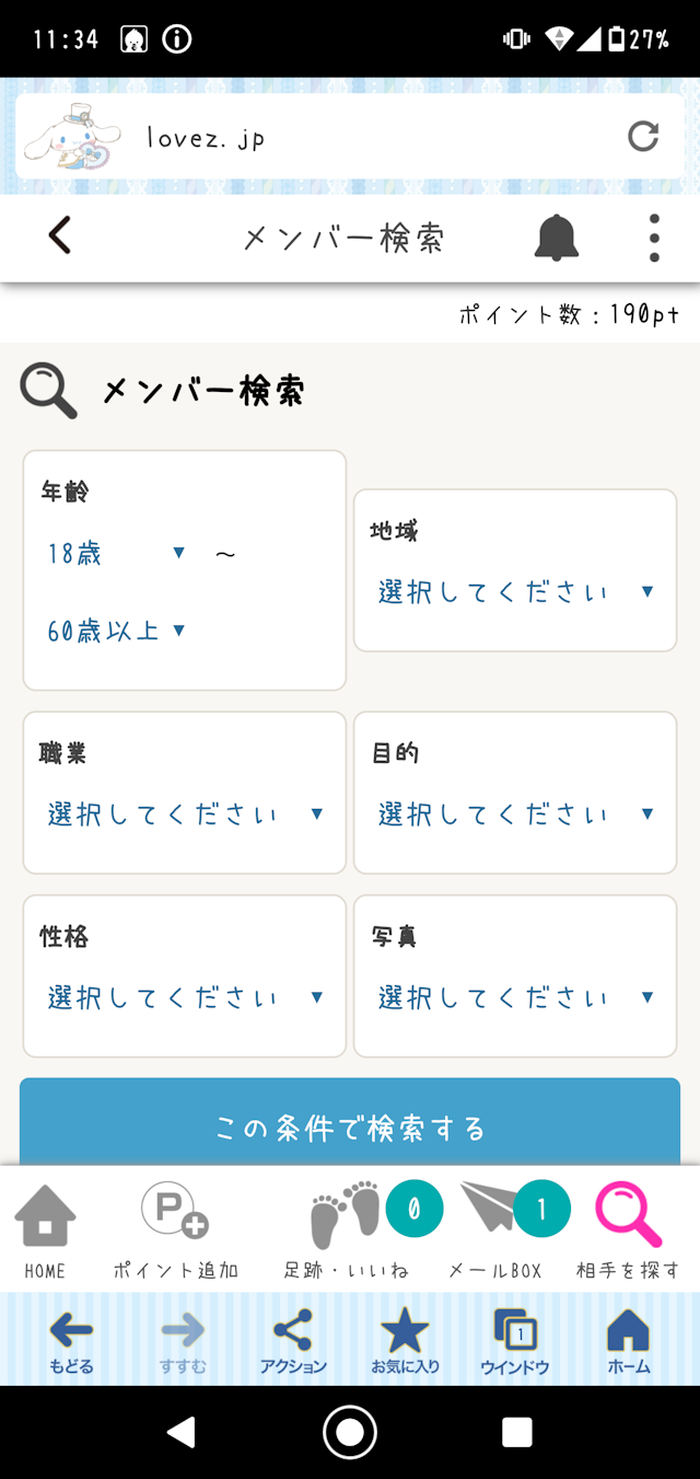 出会い系アプリ 女の子を検索