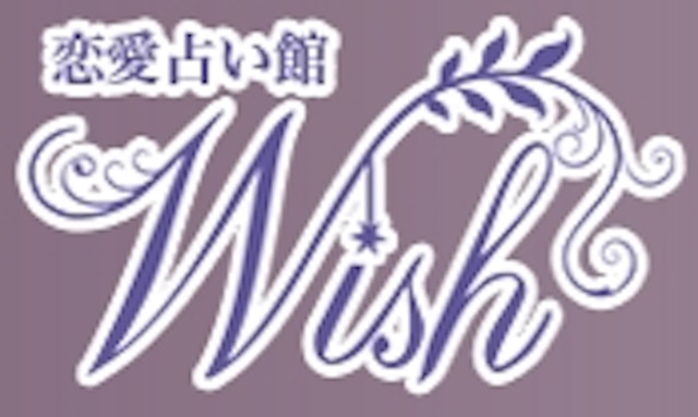 wish（ウィッシュ）