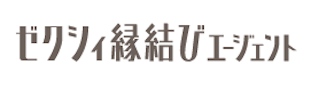 ゼクシィ縁結びエージェント（旧ゼクシィ縁結びカウンター）