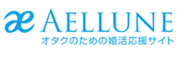 アエルネ