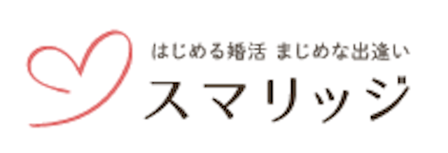 スマリッジ