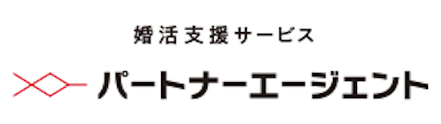 パートナーエージェント