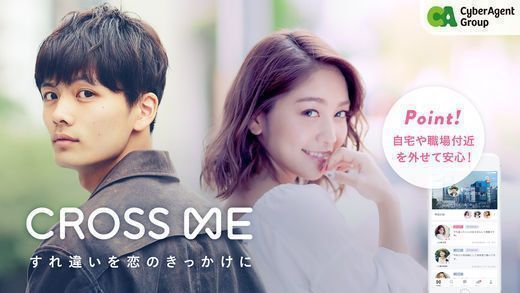 Cross Me クロスミー のすれ違いとは おすすめの使い方 注意点まとめ 出会いをサポートするマッチングアプリ 恋活 占いメディア シッテク
