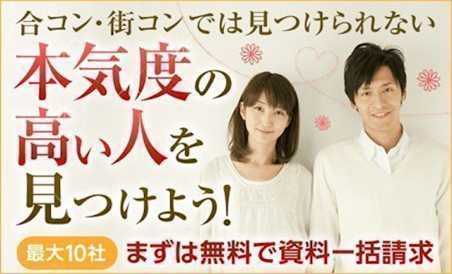 ズバット結婚サービス比較