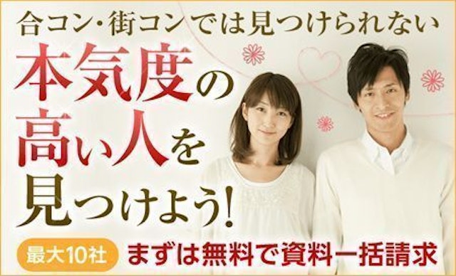 ズバット結婚サービス比較