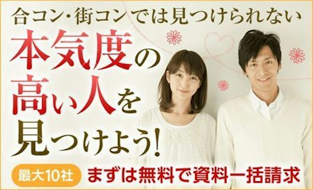 ズバット結婚サービス比較