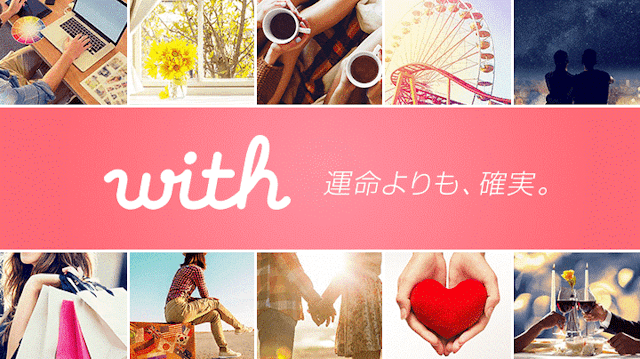 with(ウィズ)