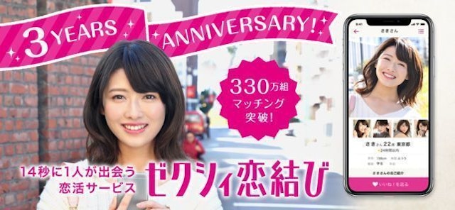 ゼクシィ恋結び