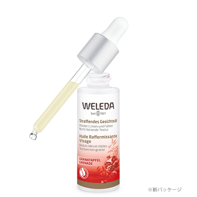 ヴェレダ:ザクロフェイシャルオイル