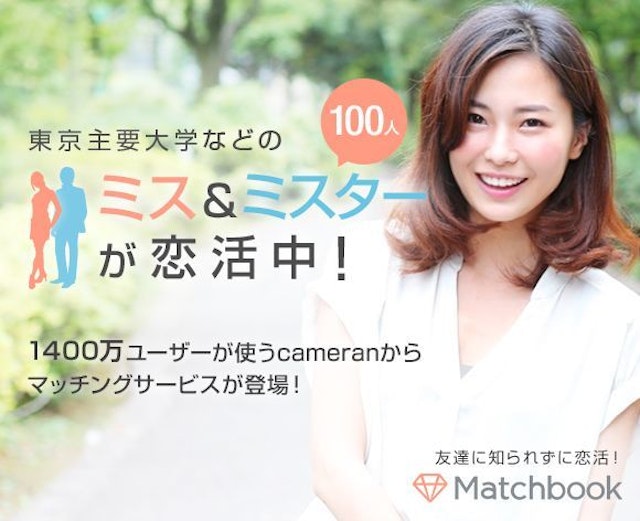 Matchbook（マッチブック）