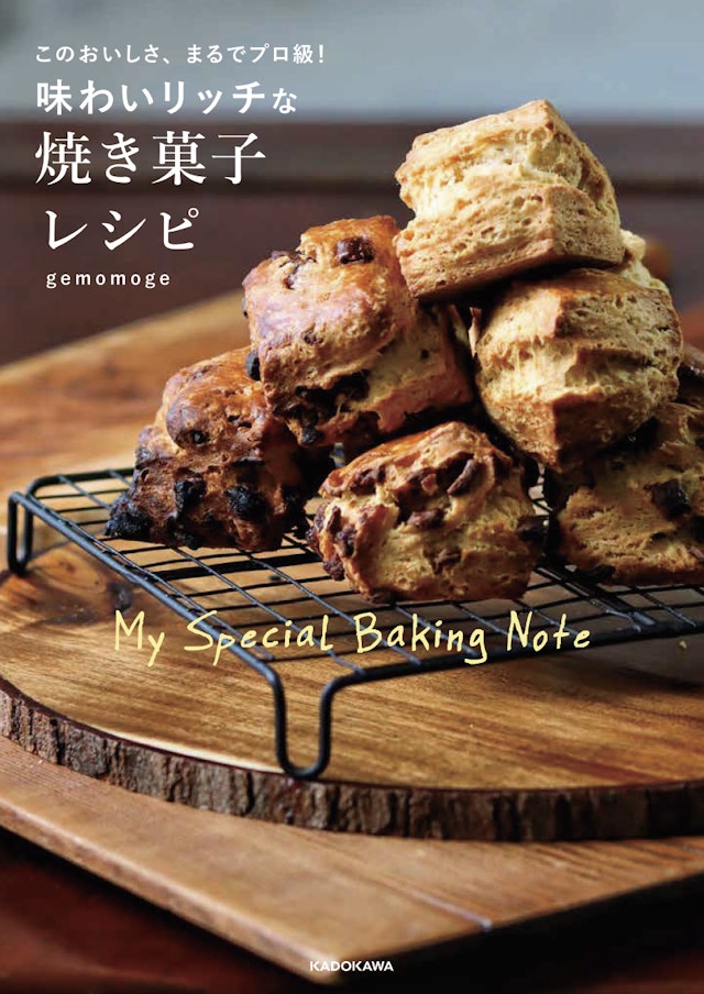 味わいリッチな焼き菓子レシピ