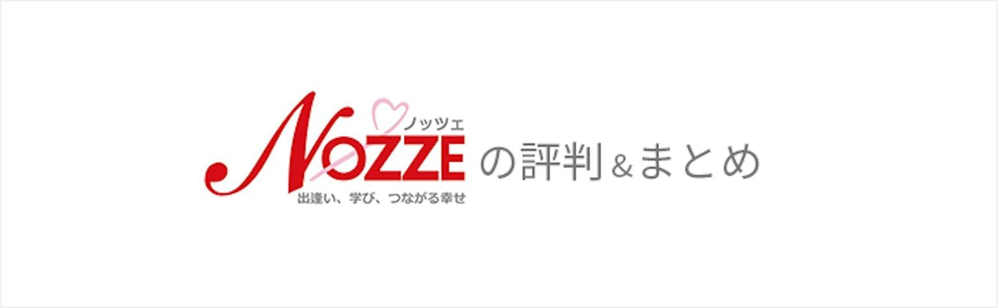 nozze