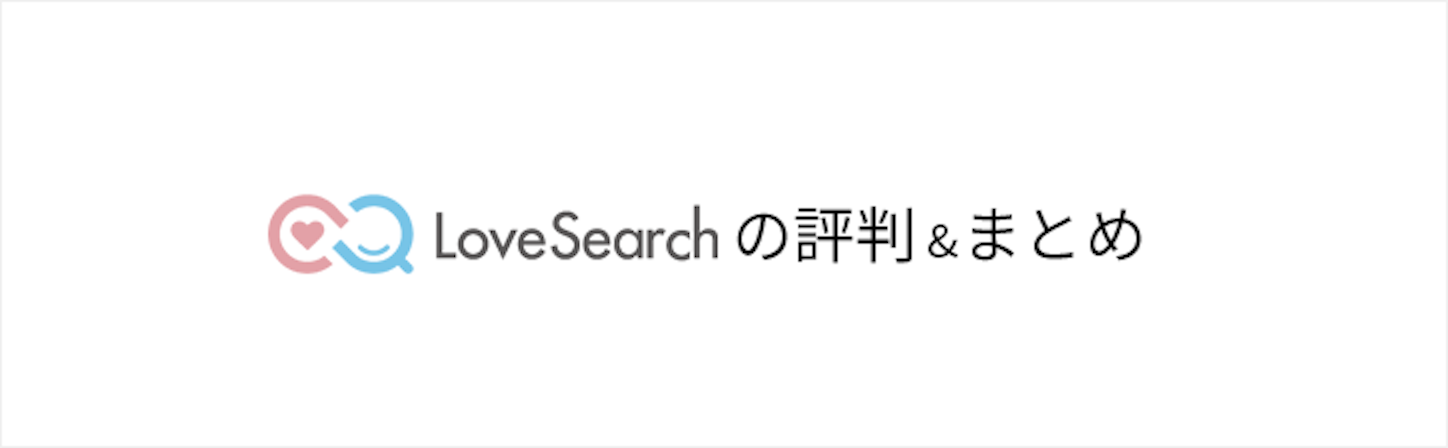 love-search