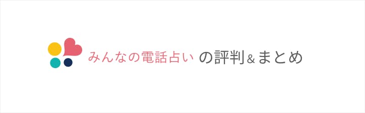 minnanodennwa-uranai